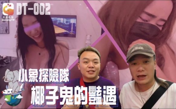 大象传媒.小象探险队泰国直直撞沙滩搭讪到交友软体通吃皮肤白皙到巨乳肥臀 – 麻豆视频免费观看网站